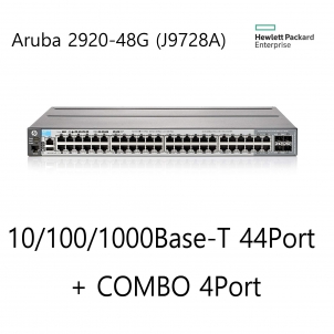 (국내 실 재고보유, 당일발송, 정식통관제품) HP Aruba 2920-48G J9728A - L2 관리형 48포트 10/100/1000 랙마운트형 스위칭허브 19