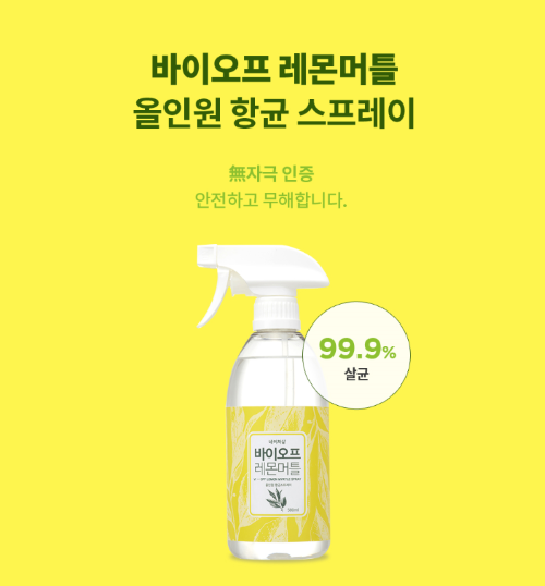 [20%할인] 네이처샵 바이오프 레몬머틀 500ml 올인원 항균스프레이, 대용량